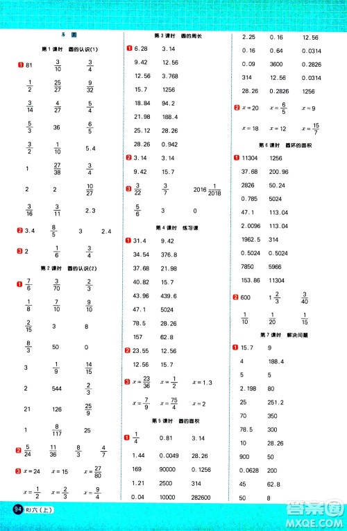 江西教育出版社2020年阳光同学计算小达人数学六年级上册RJ人教版参考答案 江西教育出版社2020年阳光同学计算小达人数学六年级上册RJ人教版参考答案