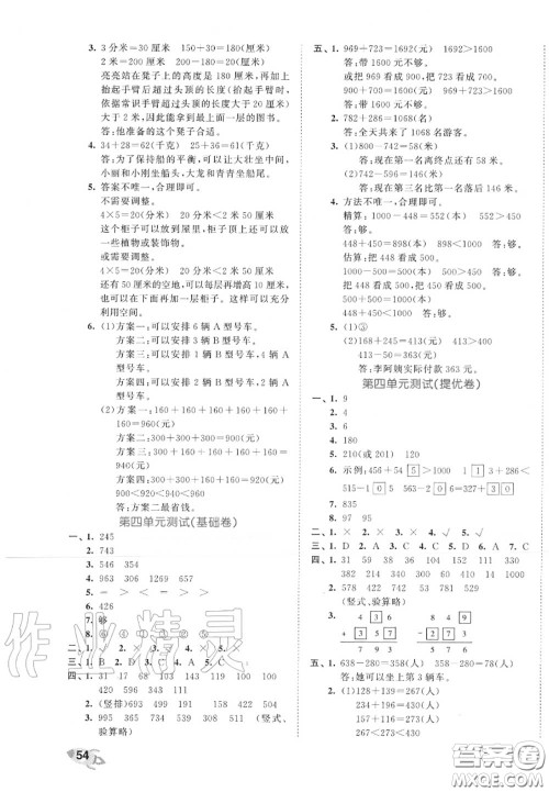 西安出版社曲一线2020秋小儿郎53全优卷三年级数学上册人教版答案