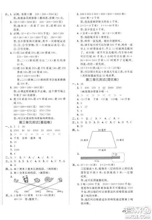 西安出版社曲一线2020秋小儿郎53全优卷三年级数学上册人教版答案