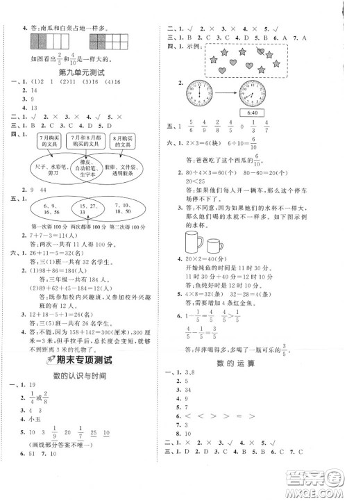 西安出版社曲一线2020秋小儿郎53全优卷三年级数学上册人教版答案