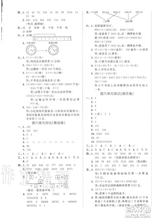 西安出版社曲一线2020秋小儿郎53全优卷三年级数学上册人教版答案