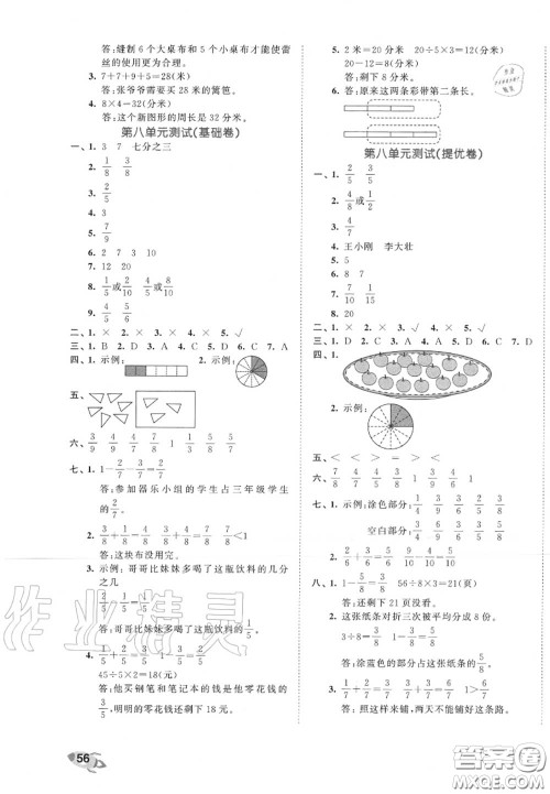 西安出版社曲一线2020秋小儿郎53全优卷三年级数学上册人教版答案