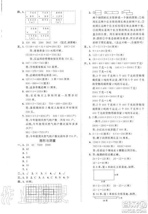 西安出版社曲一线2020秋小儿郎53全优卷三年级数学上册人教版答案 西安出版社曲一线2020秋小儿郎53全优卷三年级数学上册人教版答案
