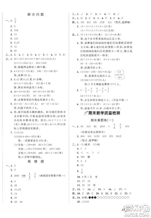 西安出版社曲一线2020秋小儿郎53全优卷三年级数学上册人教版答案