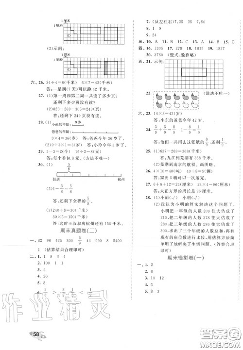 西安出版社曲一线2020秋小儿郎53全优卷三年级数学上册人教版答案