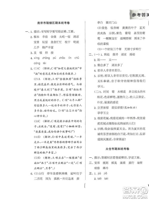 实验班提优训练2020江苏教育发达区县期末真卷三年级语文上册人民教育版答案