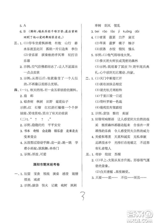 实验班提优训练2020江苏教育发达区县期末真卷三年级语文上册人民教育版答案