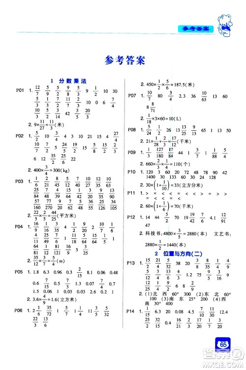 河海大学出版社2020年经纶学典计算小能手数学六年级上册RJ人教版参考答案 河海大学出版社2020年经纶学典计算小能手数学六年级上册RJ人教版参考答案