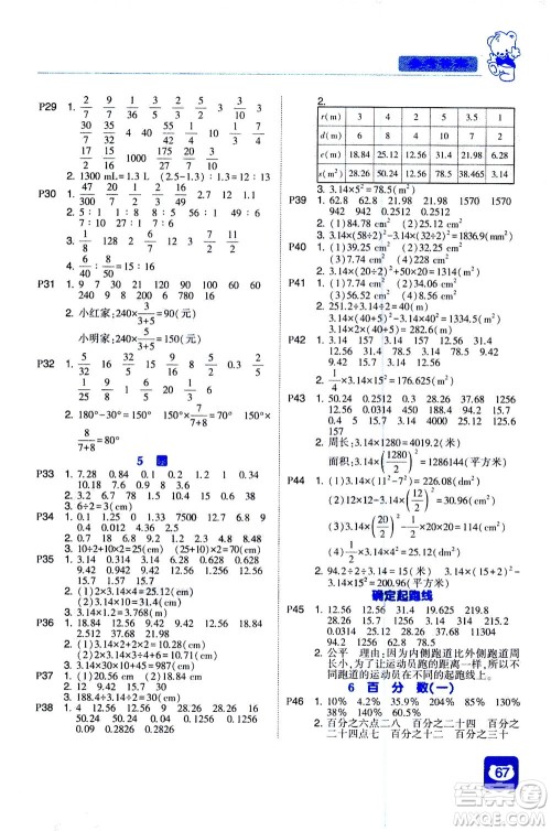 河海大学出版社2020年经纶学典计算小能手数学六年级上册RJ人教版参考答案 河海大学出版社2020年经纶学典计算小能手数学六年级上册RJ人教版参考答案