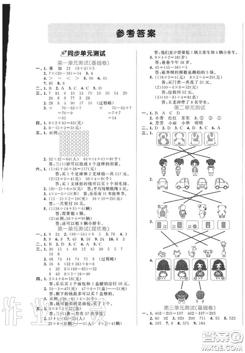 西安出版社曲一线2020秋小儿郎53全优卷三年级数学上册北师版答案