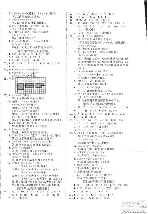 西安出版社曲一线2020秋小儿郎53全优卷三年级数学上册北师版答案