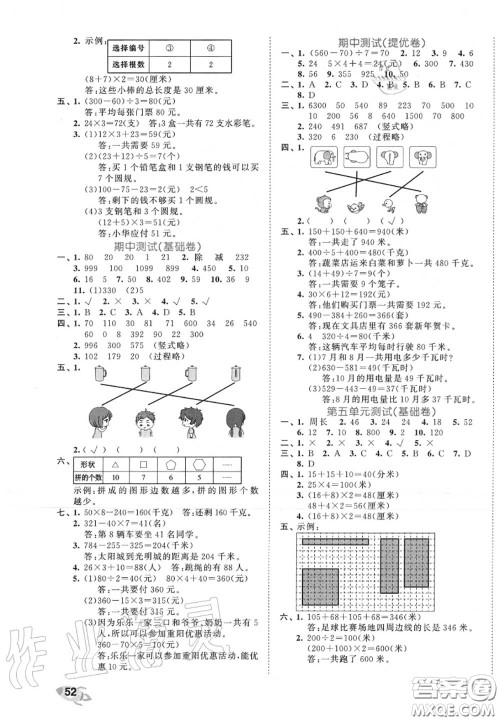 西安出版社曲一线2020秋小儿郎53全优卷三年级数学上册北师版答案