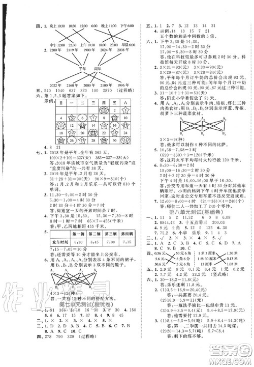 西安出版社曲一线2020秋小儿郎53全优卷三年级数学上册北师版答案