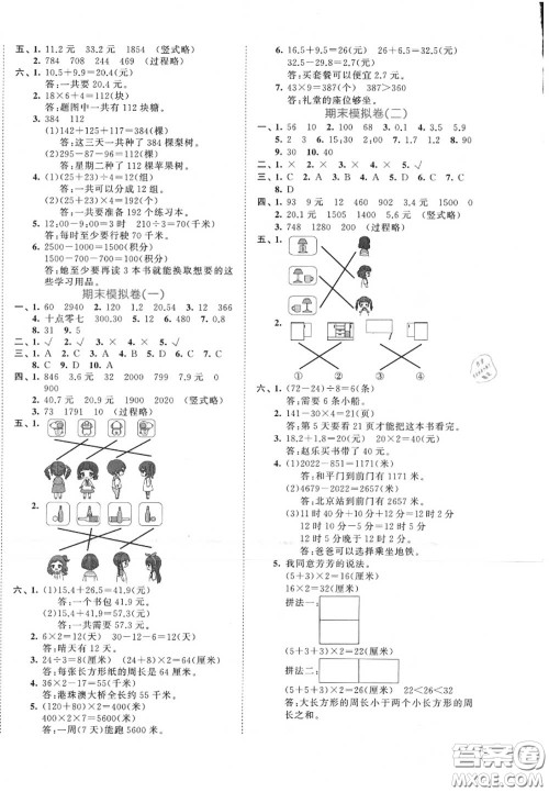 西安出版社曲一线2020秋小儿郎53全优卷三年级数学上册北师版答案