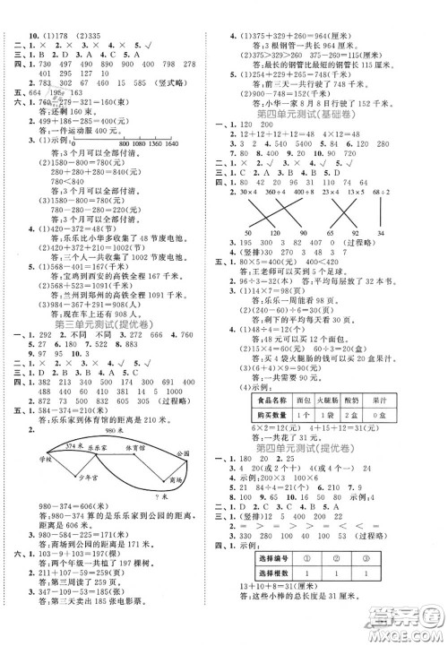 西安出版社曲一线2020秋小儿郎53全优卷三年级数学上册北师版答案