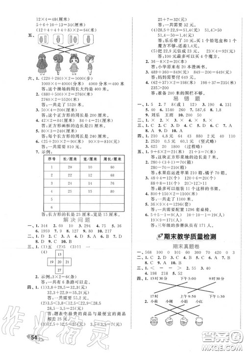 西安出版社曲一线2020秋小儿郎53全优卷三年级数学上册北师版答案