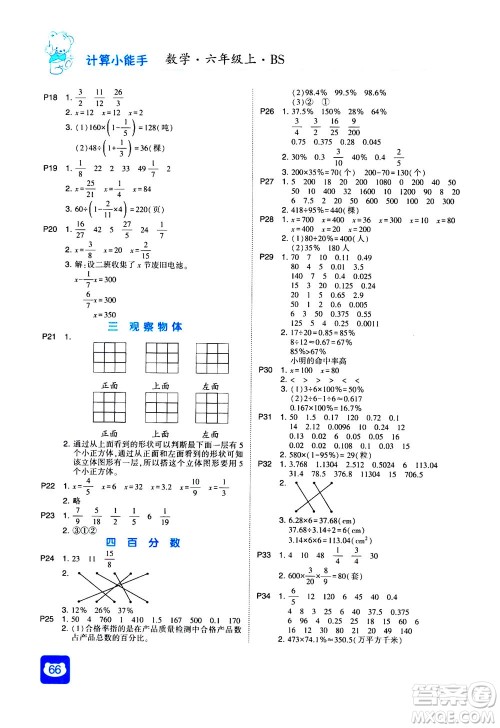 河海大学出版社2020年经纶学典计算小能手数学六年级上册BS北师版参考答案