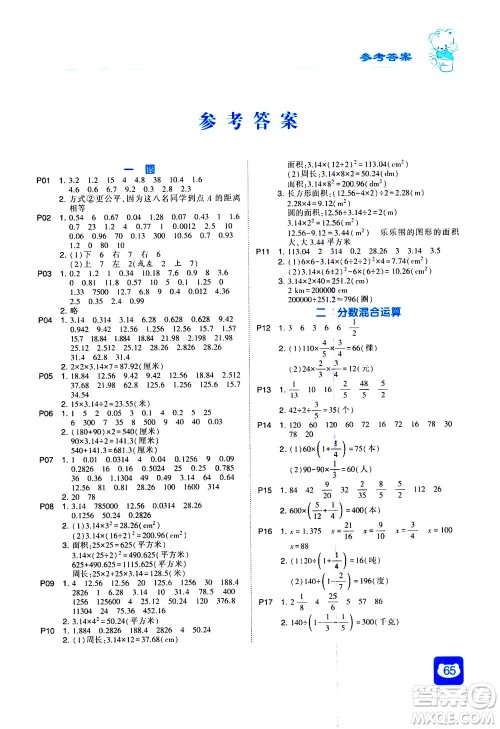 河海大学出版社2020年经纶学典计算小能手数学六年级上册BS北师版参考答案