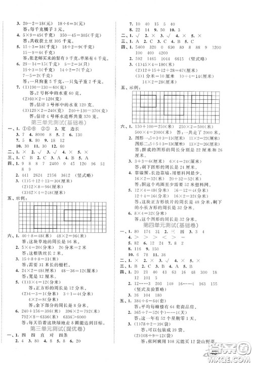 西安出版社曲一线2020秋小儿郎53全优卷三年级数学上册苏教版答案