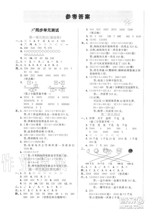 西安出版社曲一线2020秋小儿郎53全优卷三年级数学上册苏教版答案 西安出版社曲一线2020秋小儿郎53全优卷三年级数学上册苏教版答案
