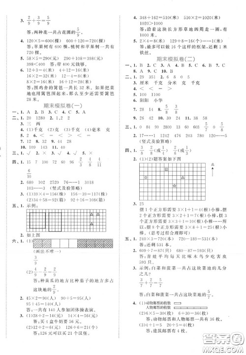 西安出版社曲一线2020秋小儿郎53全优卷三年级数学上册苏教版答案