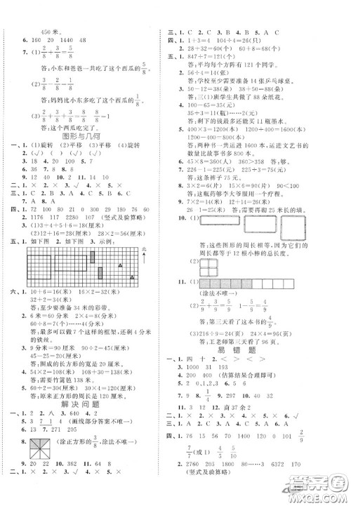 西安出版社曲一线2020秋小儿郎53全优卷三年级数学上册苏教版答案 西安出版社曲一线2020秋小儿郎53全优卷三年级数学上册苏教版答案