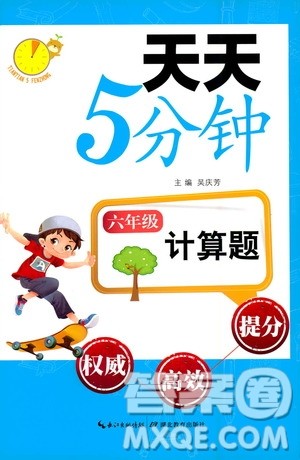 湖北教育出版社2020年天天5分钟计算题六年级参考答案