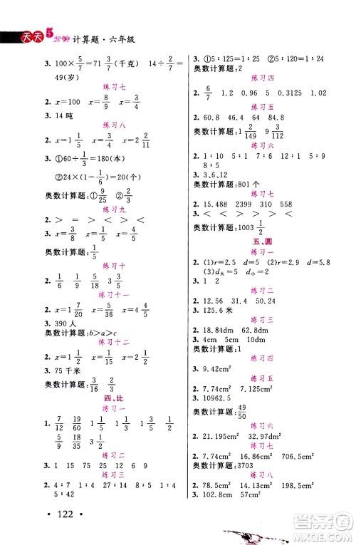 湖北教育出版社2020年天天5分钟计算题六年级参考答案