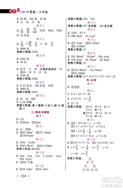 湖北教育出版社2020年天天5分钟计算题六年级参考答案