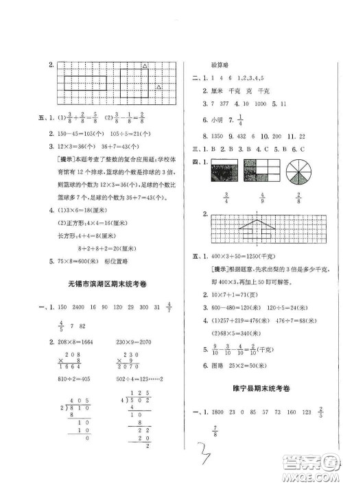 实验班提优训练2020江苏教育发达区县期末真卷三年级数学上册人民教育版答案