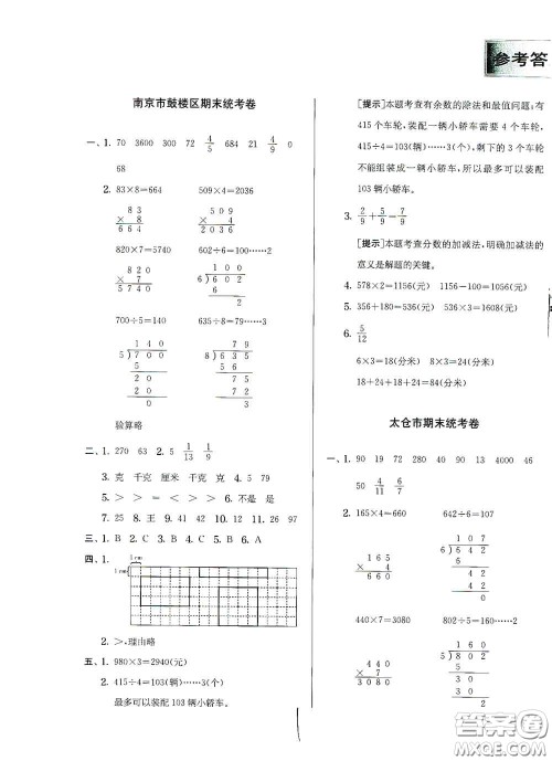 实验班提优训练2020江苏教育发达区县期末真卷三年级数学上册人民教育版答案