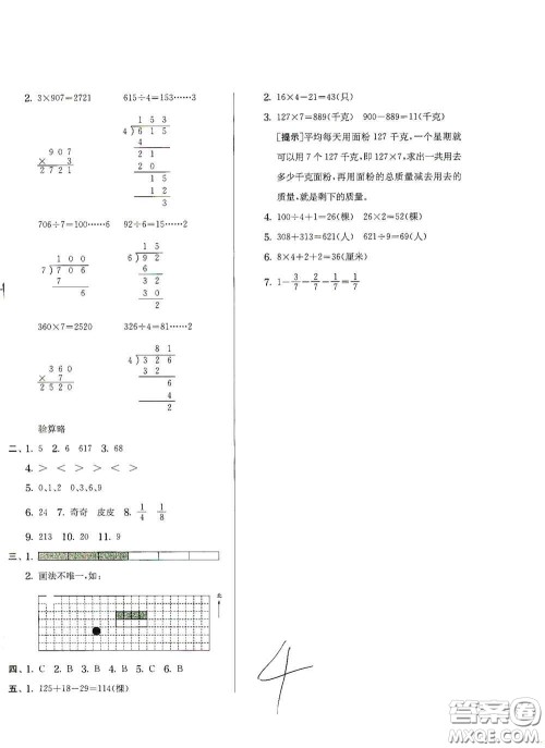 实验班提优训练2020江苏教育发达区县期末真卷三年级数学上册人民教育版答案