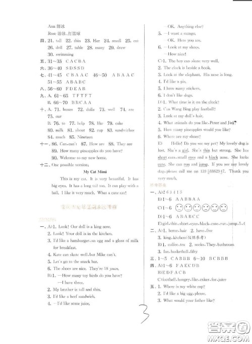 实验班提优训练2020江苏教育发达区县期末真卷四年级英语上册译林版答案