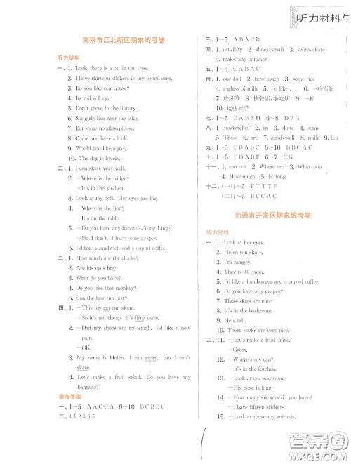 实验班提优训练2020江苏教育发达区县期末真卷四年级英语上册译林版答案