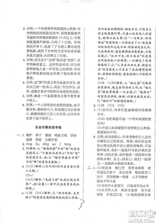 实验班提优训练2020江苏教育发达区县期末真卷四年级语文上册人民教育版答案