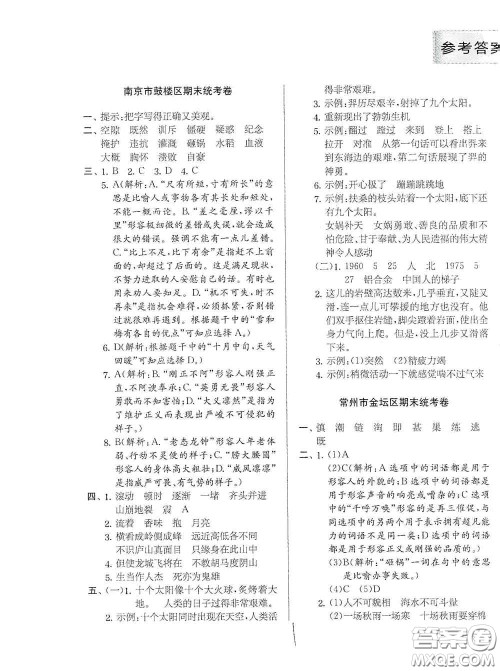 实验班提优训练2020江苏教育发达区县期末真卷四年级语文上册人民教育版答案