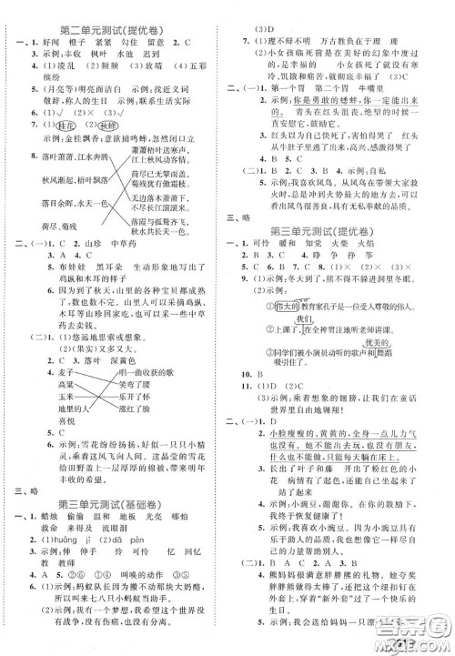 西安出版社曲一线2020秋小儿郎53全优卷三年级语文上册人教版答案