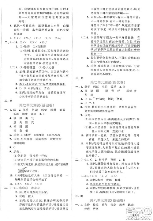 西安出版社曲一线2020秋小儿郎53全优卷三年级语文上册人教版答案