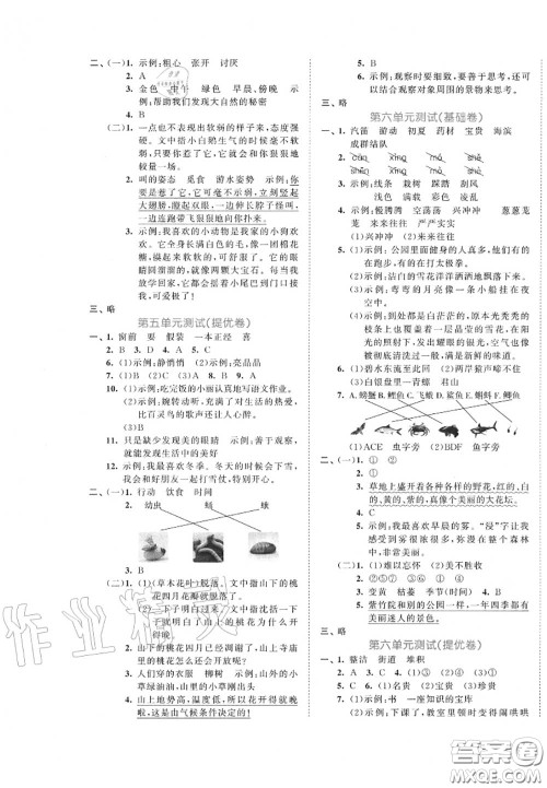 西安出版社曲一线2020秋小儿郎53全优卷三年级语文上册人教版答案