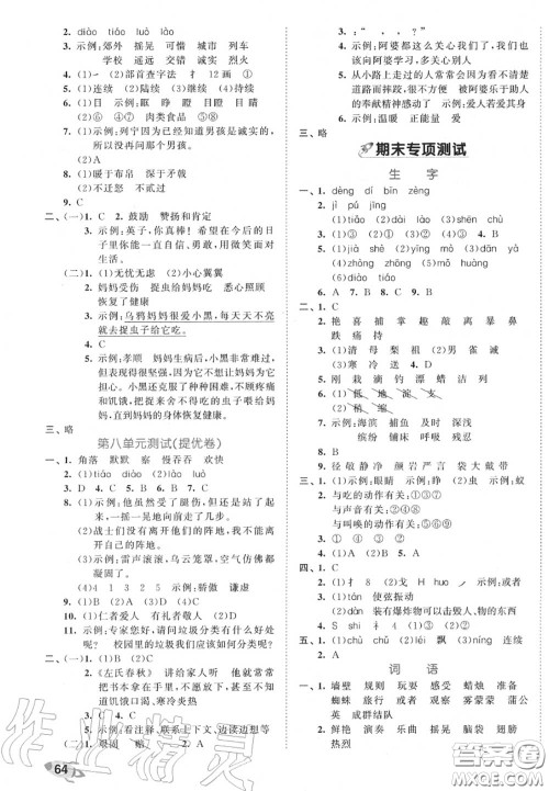 西安出版社曲一线2020秋小儿郎53全优卷三年级语文上册人教版答案