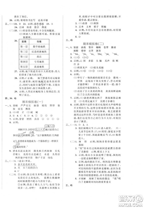 西安出版社曲一线2020秋小儿郎53全优卷三年级语文上册人教版答案