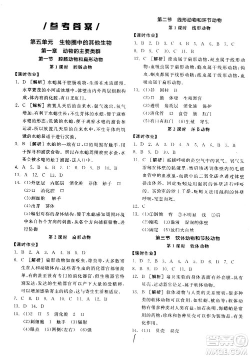阳光出版社2020年全品学练考八年级上册生物学新课标RJ人教版参考答案