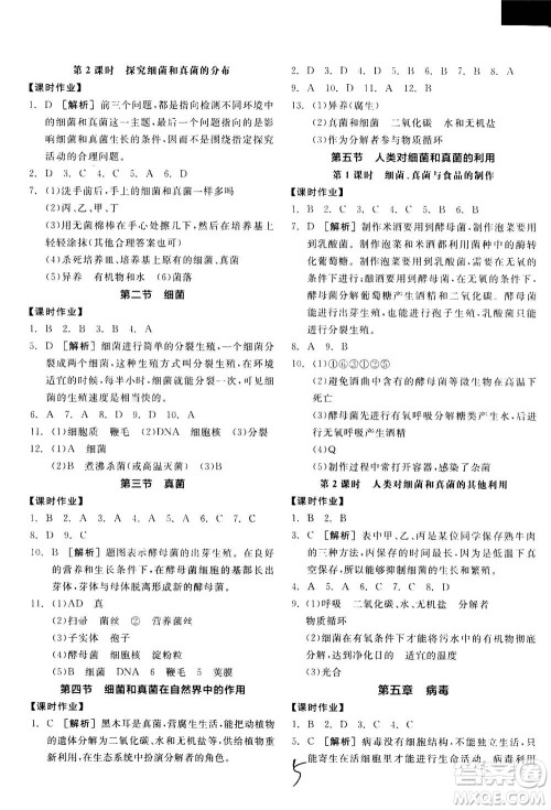 阳光出版社2020年全品学练考八年级上册生物学新课标RJ人教版参考答案