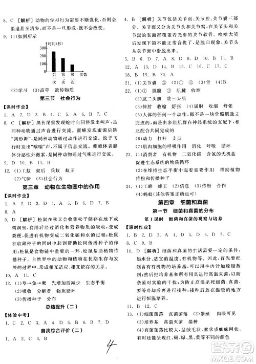 阳光出版社2020年全品学练考八年级上册生物学新课标RJ人教版参考答案