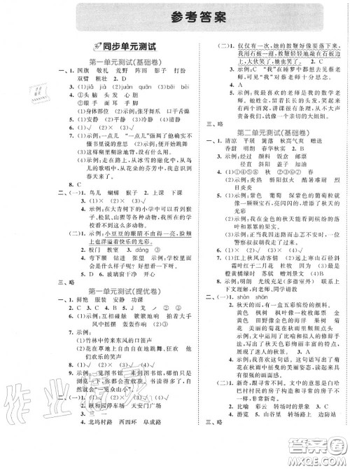 西安出版社曲一线2020秋小儿郎53全优卷三年级语文上册人教版答案