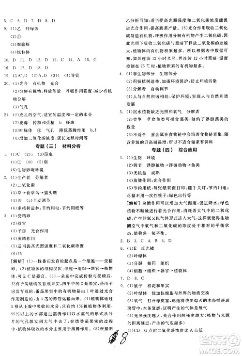 阳光出版社2020年全品学练考七年级上册生物学新课标RJ人教版参考答案