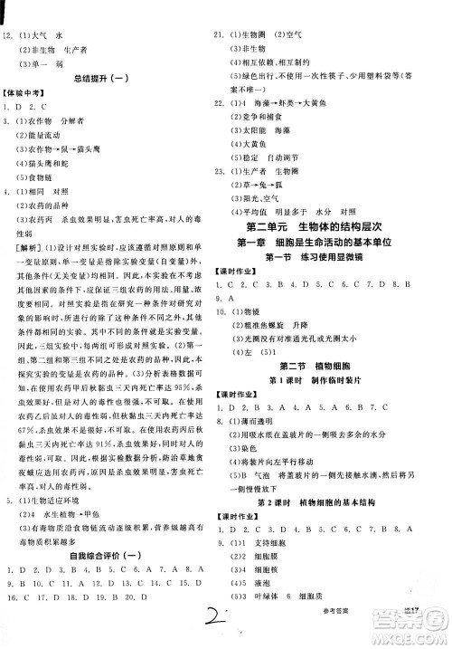 阳光出版社2020年全品学练考七年级上册生物学新课标RJ人教版参考答案
