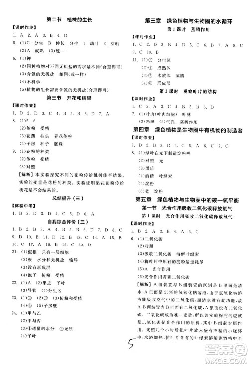 阳光出版社2020年全品学练考七年级上册生物学新课标RJ人教版参考答案