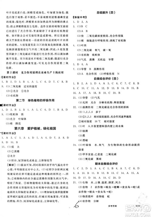 阳光出版社2020年全品学练考七年级上册生物学新课标RJ人教版参考答案