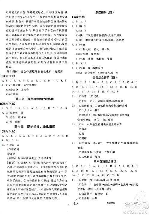 阳光出版社2020年全品学练考七年级上册生物学新课标RJ人教版参考答案